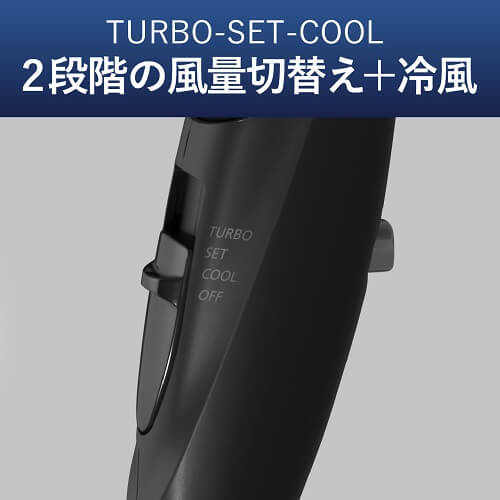2段階の風量切替＋冷風
