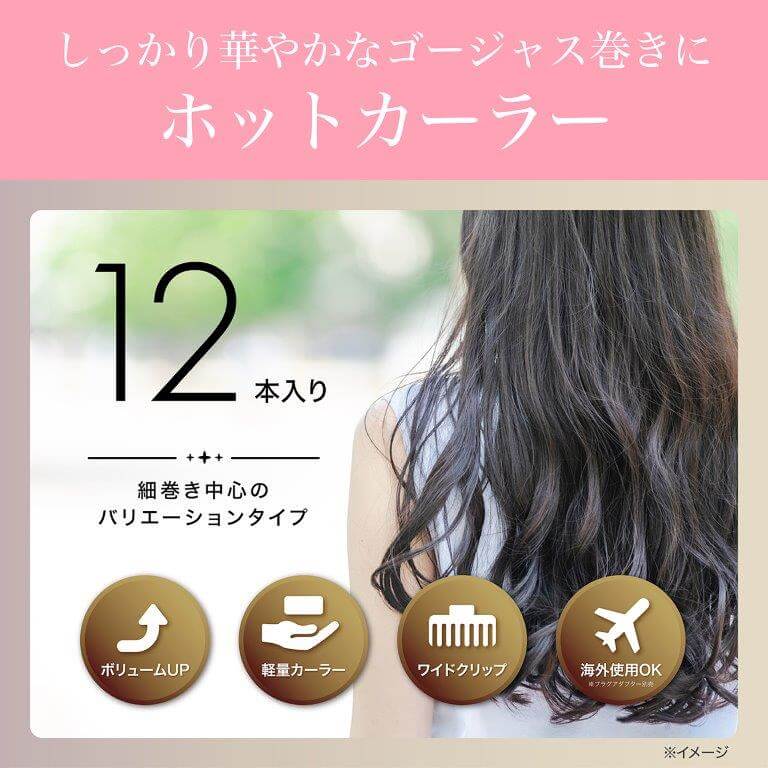 コイズミ KOIZUMI ボリューミーカール ホットカーラー12本入り