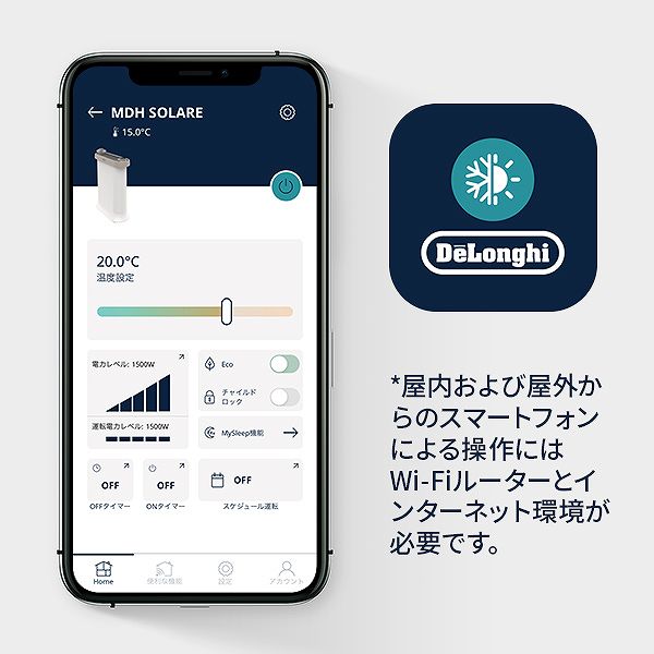 デロンギ マルチダイナミックヒーター ソラーレ Wi-Fiモデル