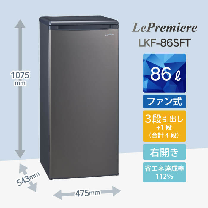 三ツ星貿易 冷凍庫 1ドア 86L 右開き LePremiere ファン式 幅