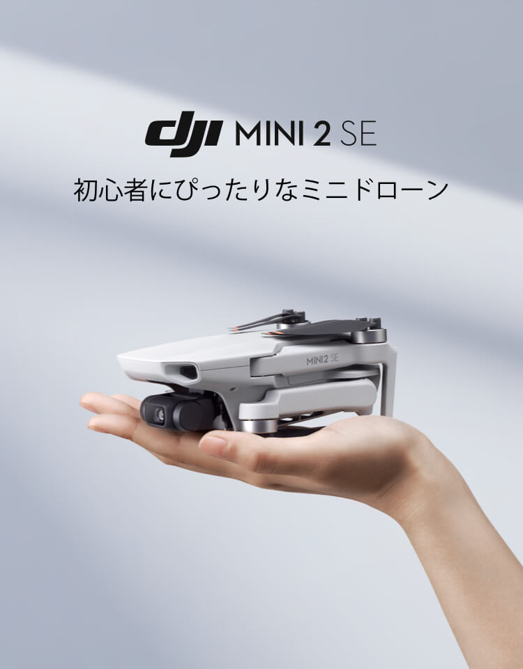DJI ドローン Mini 2 SE M1615F の通販 - カテゴリ：カメラ・ビデオ
