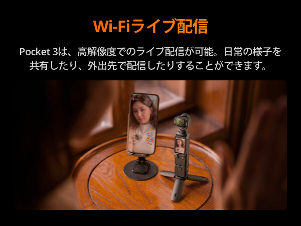 Wi-Fiライブ配信