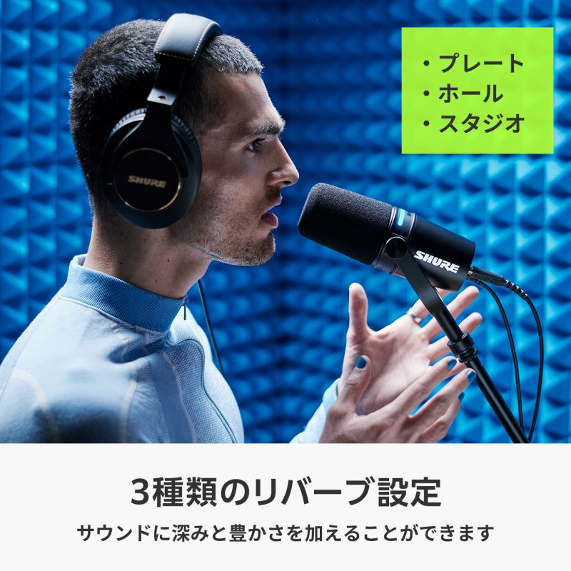 SHURE MV7＋ ポッドキャストマイクロホン ブラック MV7+-K-J の