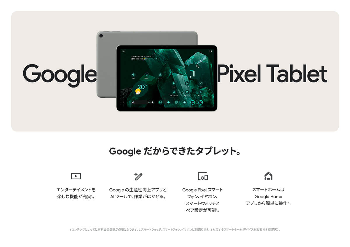 Google Pixel Tablet GA06156JP