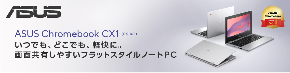 ASUS エイスース ノートパソコン Chromebook CX1