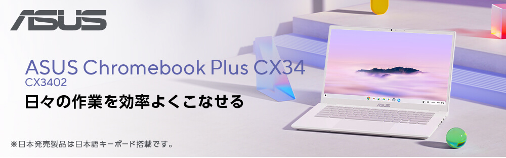 ノートパソコン ASUS Chromebook Plus CX34 