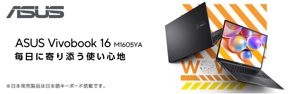 美品 ASUS ノートパソコン Vivobook M1605YA-MB404WS ASUS Vivobook 16 (X1605) | VivoBook | ノートパソコン | ASUS日本