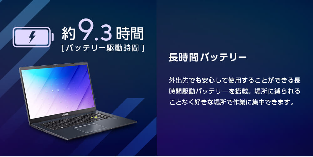 長時間バッテリー