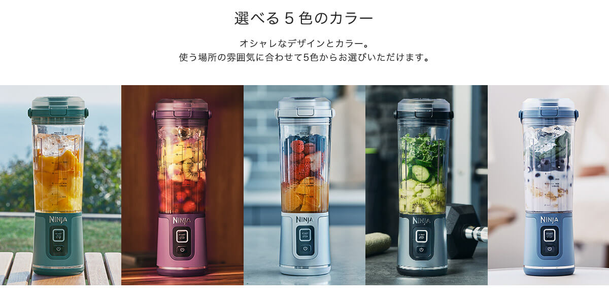 NINJA ニンジャ コードレスミキサー Ninja Blast ニンジャ