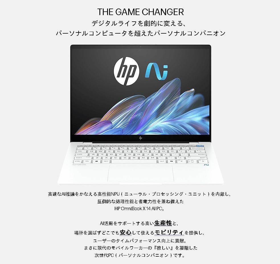 パーソナルコンピュータを超えたパーソナルコンパニオン