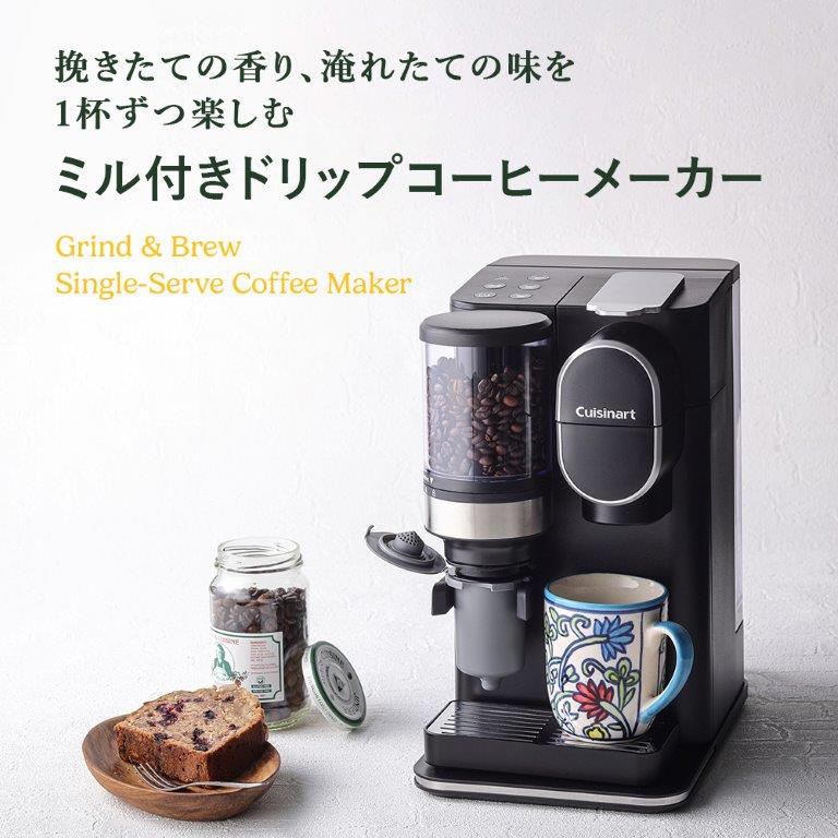 Cuisinart ドリップワン　ミル付きコーヒーメーカー img_hero01.jpg?1022