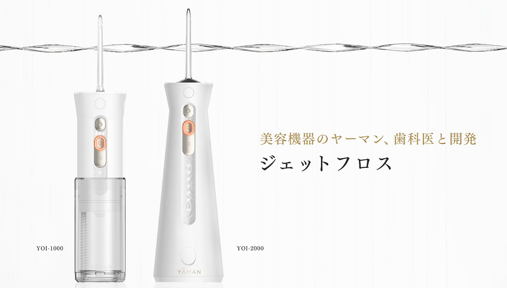 美容機器のヤーマン、歯科医と開発