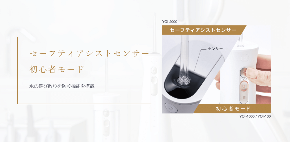 セーフティアシストセンサー　初心者モード