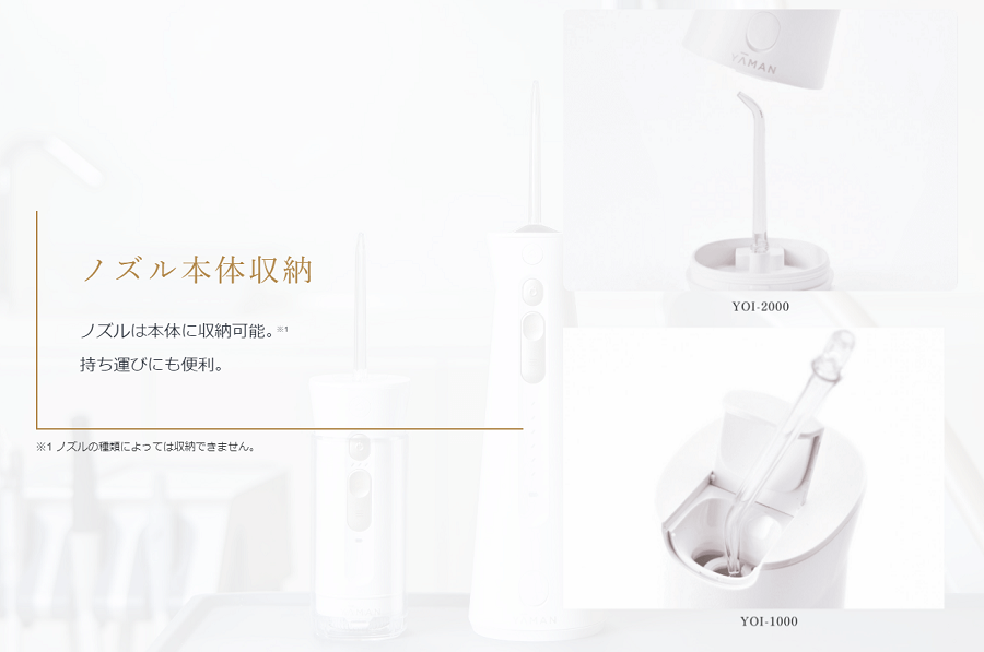 ノズル本体収納