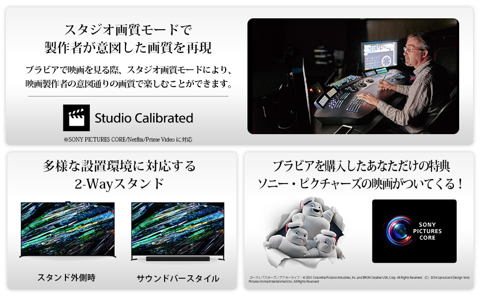 製作者が意図した画質を再現