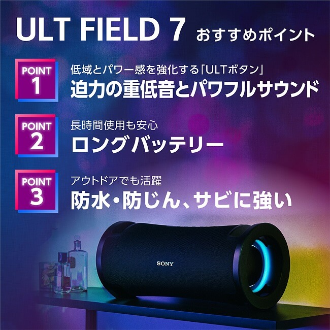 会員様限定 お買い得商品 ULT Bluetoothスピーカー SONY ソニー FIELD7 /ハイレゾ ［防水 スピーカー・ウーファー