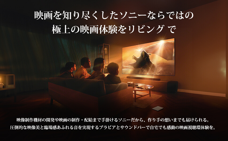 極上の映画体験をリビングで