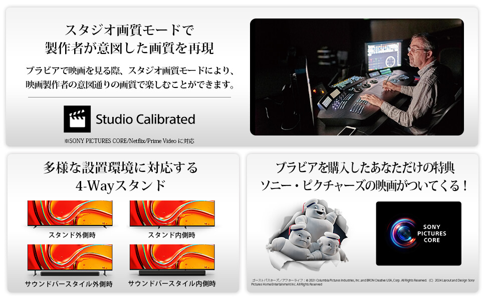 製作者が意図した画質を再現