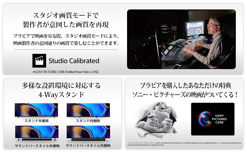 製作者が意図した画質を再現