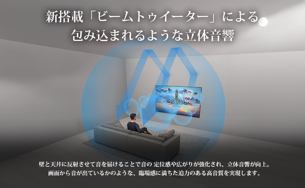 包み込まれるような立体音響