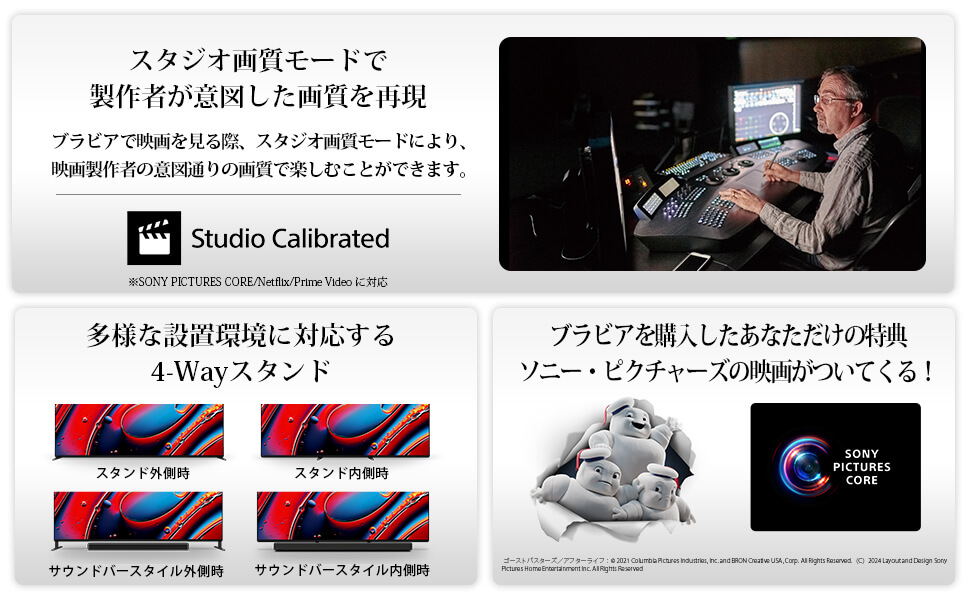 製作者が意図した画質を再現