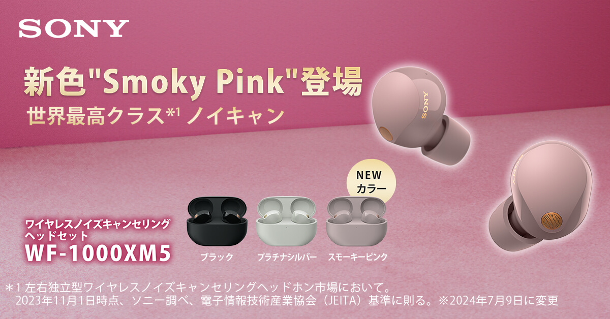 新色Somky Pink登場