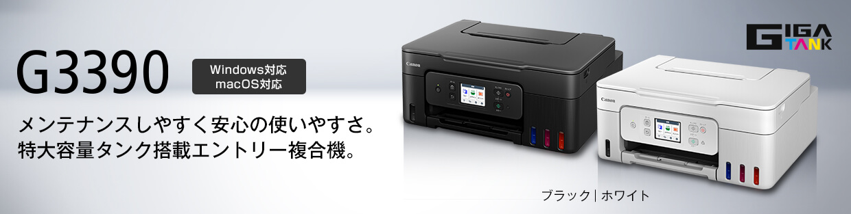キヤノン G3390