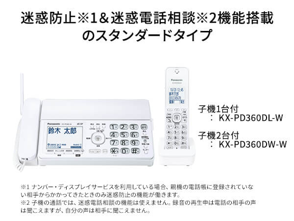 パナソニック Panasonic FAX機 ［子機1台 /普通紙］ ホワイト KX 