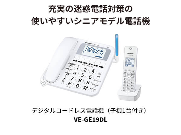 パナソニック コードレス電話機(子機1台付き) ホワイト VE-GD27DL-W パナソニック コードレス電話機(子機1台付き) ホワイト VE-GD27DL-W