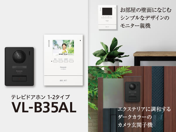 テレビドアフォン パナソニック2-2タイプ 悔しく モニター親機 カメラ 