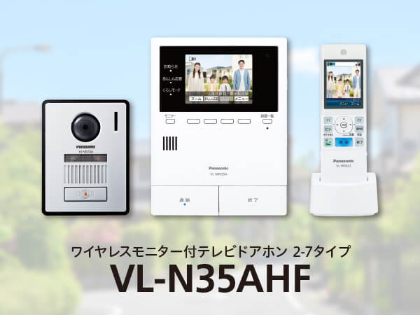 パナソニック Panasonic テレビドアホン VL-N35AHF の通販 - カテゴリ パナソニック Panasonic テレビドアホン VL-N35AHF の通販 - カテゴリ