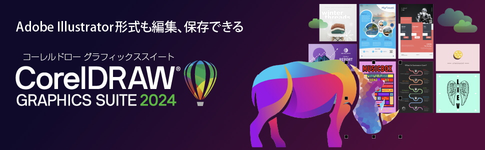 コーレル CorelDRAW Graphics Suite 2024 シリアルコード版