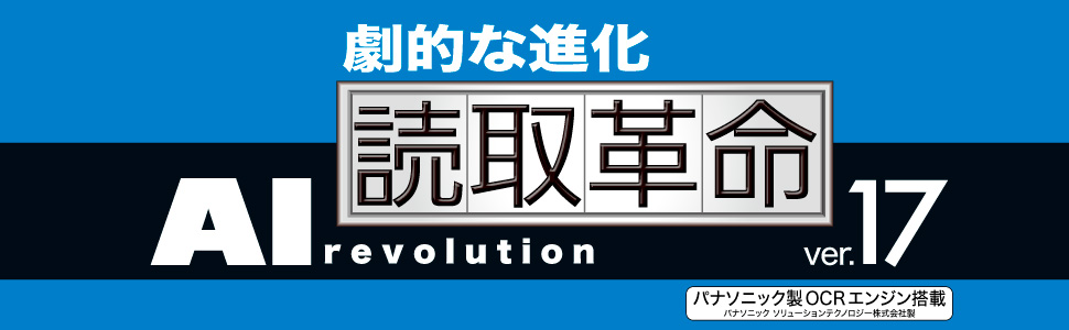 ソースネクスト 読取革命Ver.17 ﾖﾐﾄﾘｶｸﾒｲ17 の通販 - カテゴリ