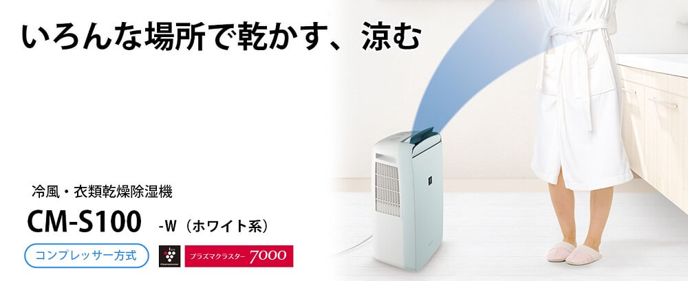 シャープ SHARP 【アウトレット】冷風・衣類乾燥除湿機 コンプレッサー
