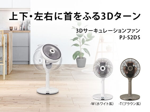 SHARP シャープ リビング扇風機 DCモーター搭載 ホワイト系 PJ