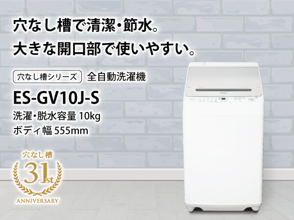 シャープ SHARP 全自動洗濯機 シルバー系 洗濯10.0kg ES-GV10J-S の