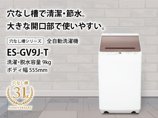 シャープ SHARP 全自動洗濯機 ライトブラウン系 洗濯9.0kg ES
