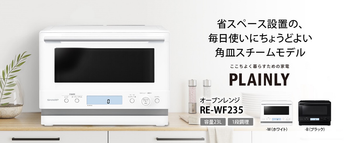 シャープ SHARP オーブンレンジ 23L フラット PLAINLY ホワイト シャープ SHARP オーブンレンジ 23L フラット PLAINLY ホワイト