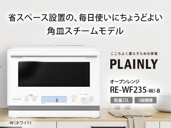 シャープ SHARP オーブンレンジ 23L フラット PLAINLY ホワイト シャープ SHARP オーブンレンジ 23L フラット PLAINLY ホワイト