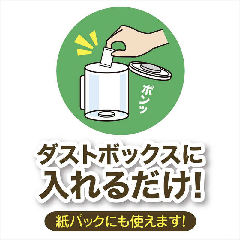 ダストボックスに入れるだけ
