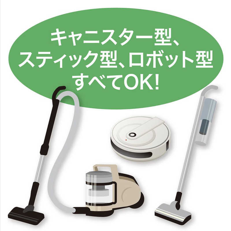 キャニスター型・スティック型・ロボット型すべてOK
