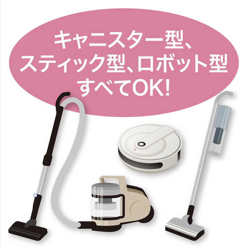 キャニスター型・スティック型・ロボット型すべてOK