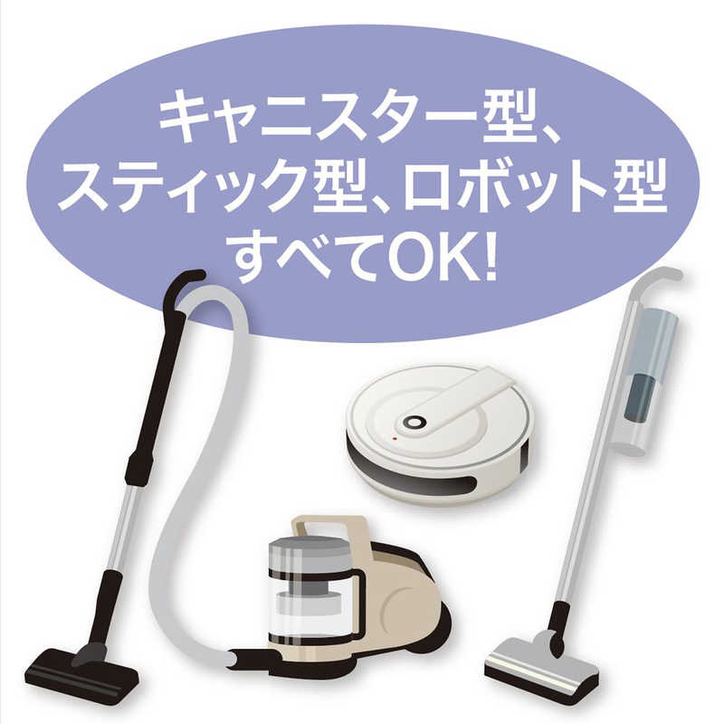 キャニスター型・スティック型・ロボット型すべてOK