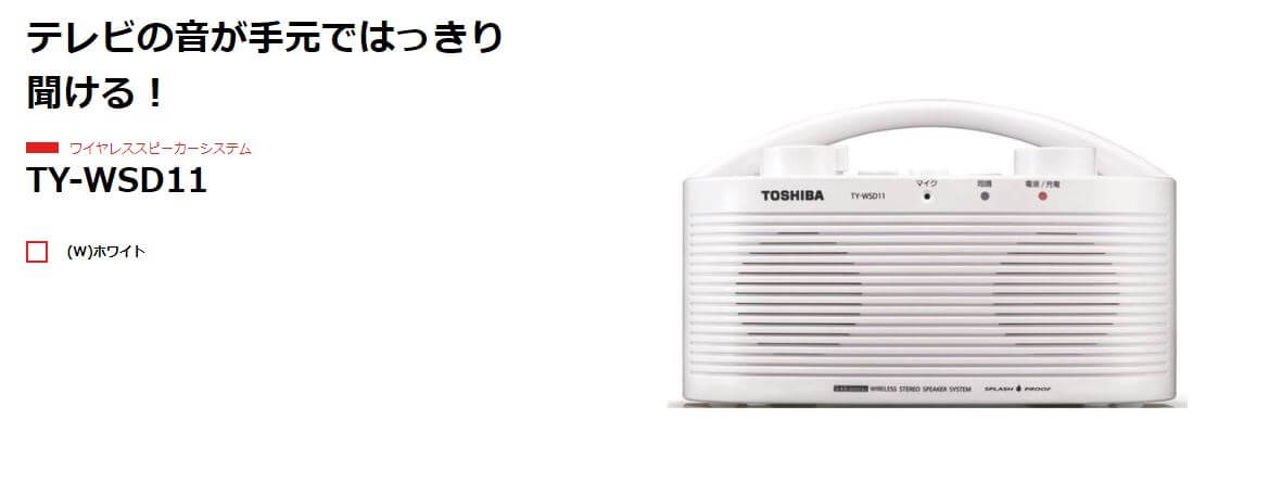 テレビの音が手元ではっきり聞ける