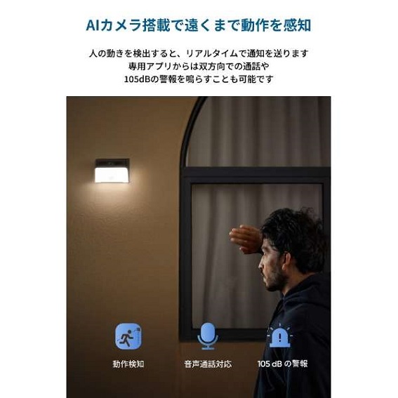 アンカー Anker Japan センサーライト搭載 屋外セキュリティ