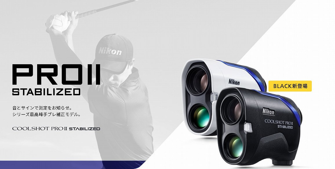 ニコン　クールショットプロII　STABILIZED
レーザー距離計 ゴルフ Amazon.com : Nikon COOLSHOT PROII STABILIZED Golf