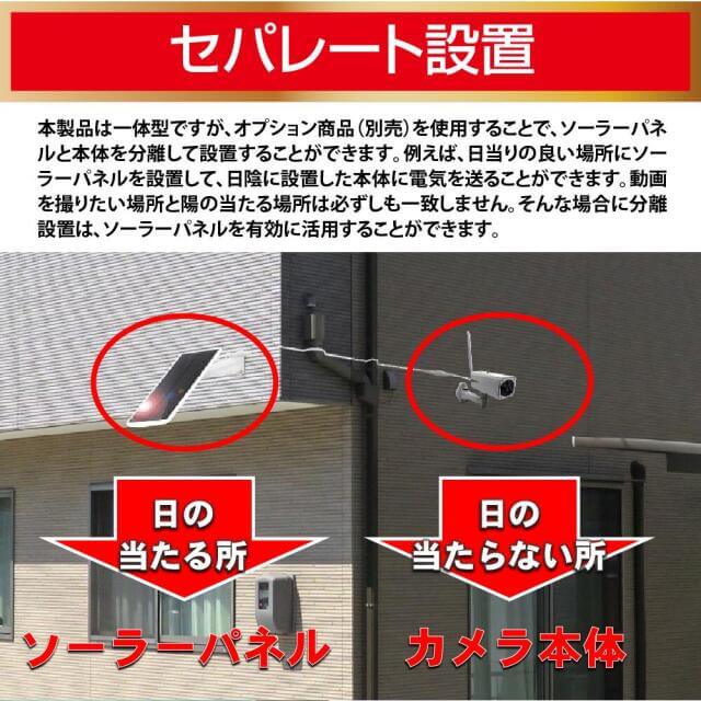 ダイトク ソーラーパネル一体・分離両用型屋外用防犯Wi-Fiカメラ