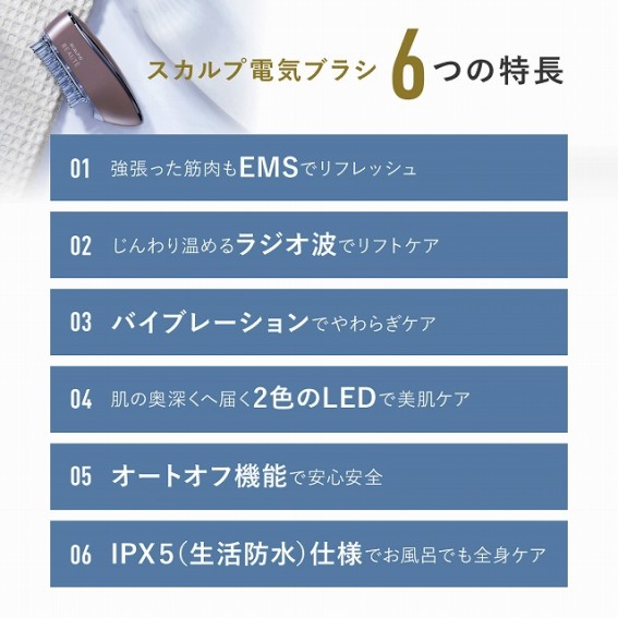 スカルプ電気ブラシ6つの特長