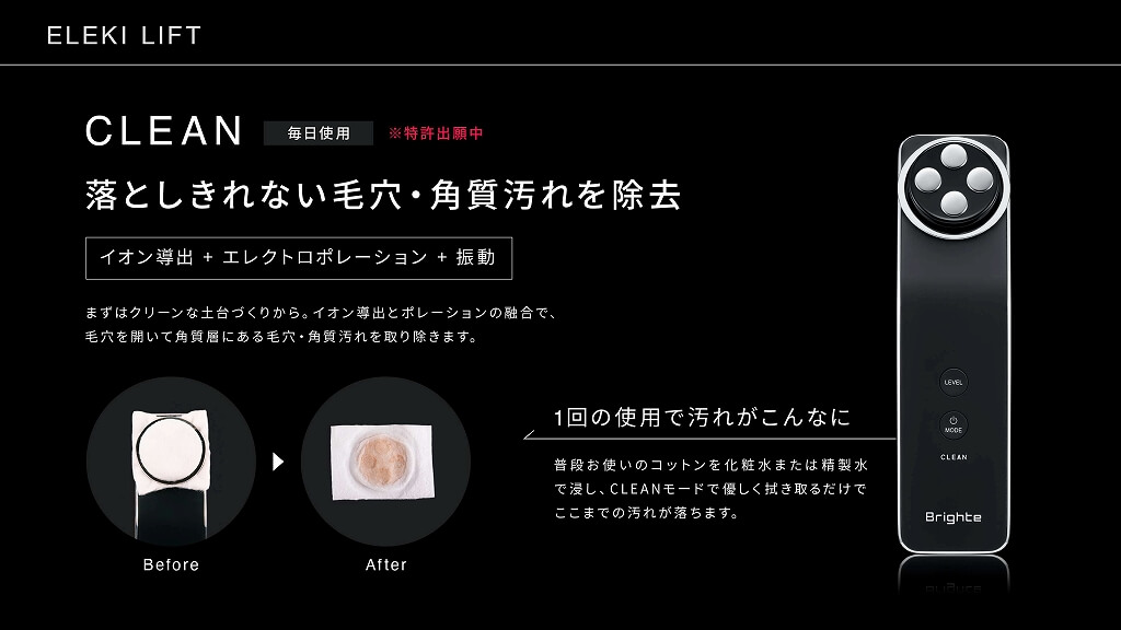 BRIGHTE RF・EMS美顔器 ELEKILIFT（エレキリフト）［EMS美顔器 /国内 
