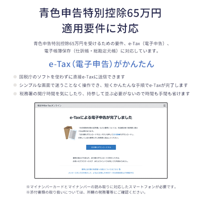 青色申告特別控除65万円の適用要件に対応